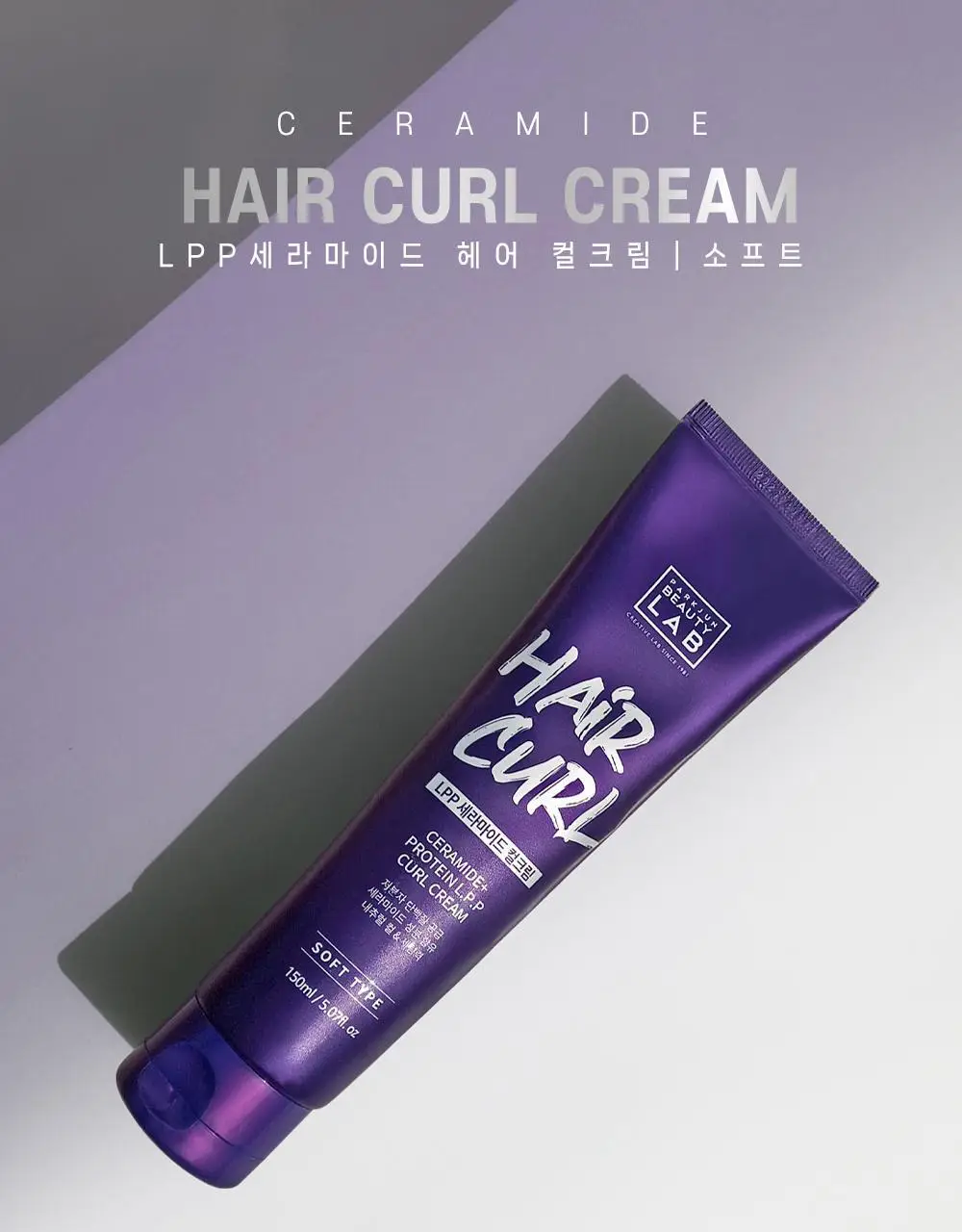 [단백질충전]박준뷰티랩 LPP 세라마이드 소프트 헤어컬크림 150ml (미용실컬링에센스) 상세페이지 2